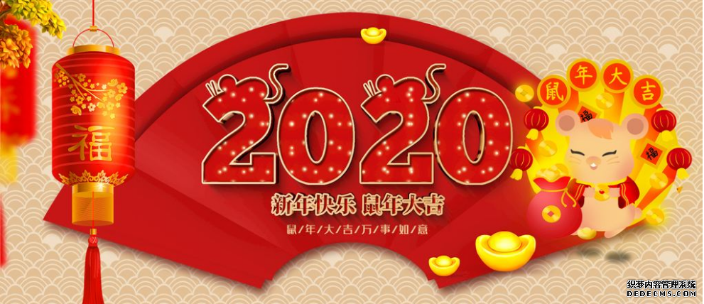 東營管家婆軟件2020年春節放假通